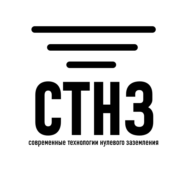 СТНЗ